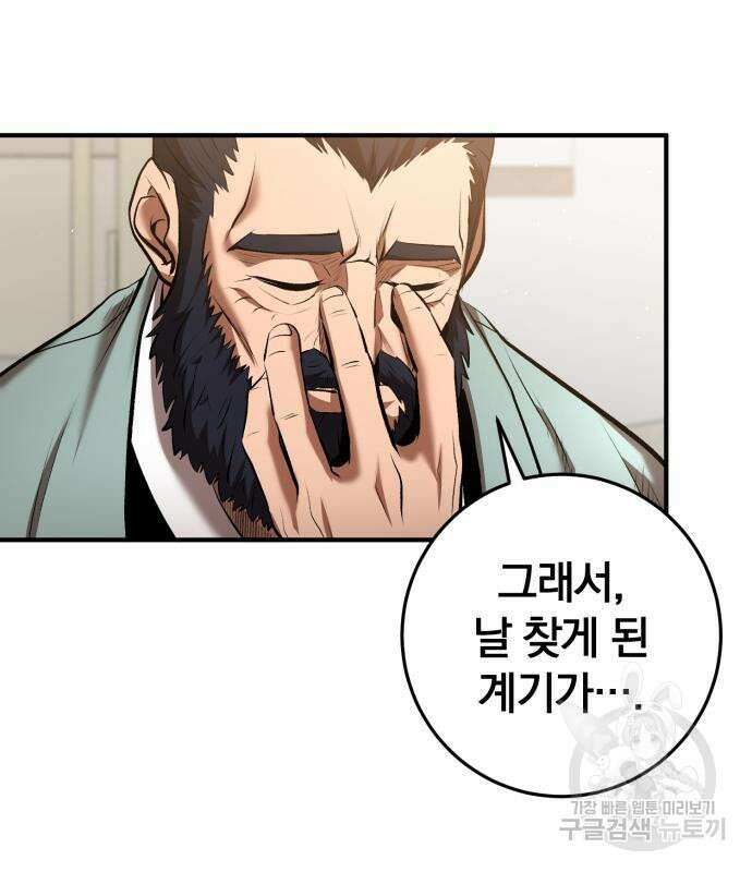 위대한 가문의 검술 천재가 되었다 51화 3