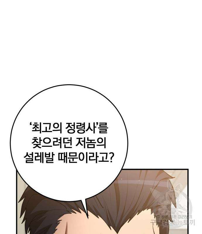 위대한 가문의 검술 천재가 되었다 51화 4