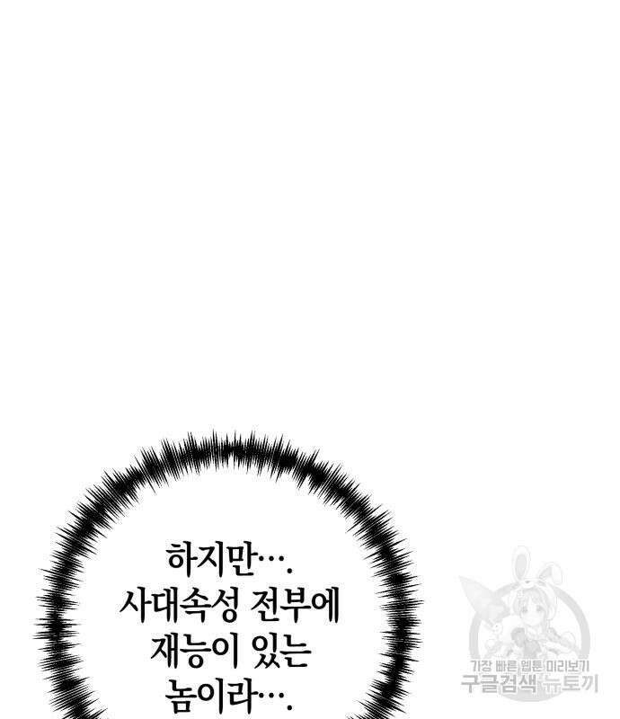위대한 가문의 검술 천재가 되었다 51화 8