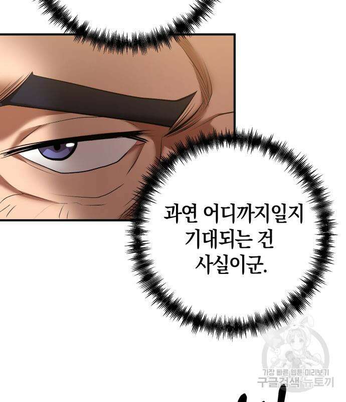 위대한 가문의 검술 천재가 되었다 51화 9