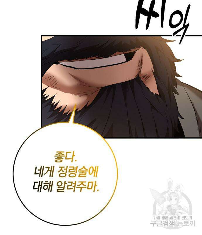 위대한 가문의 검술 천재가 되었다 51화 10