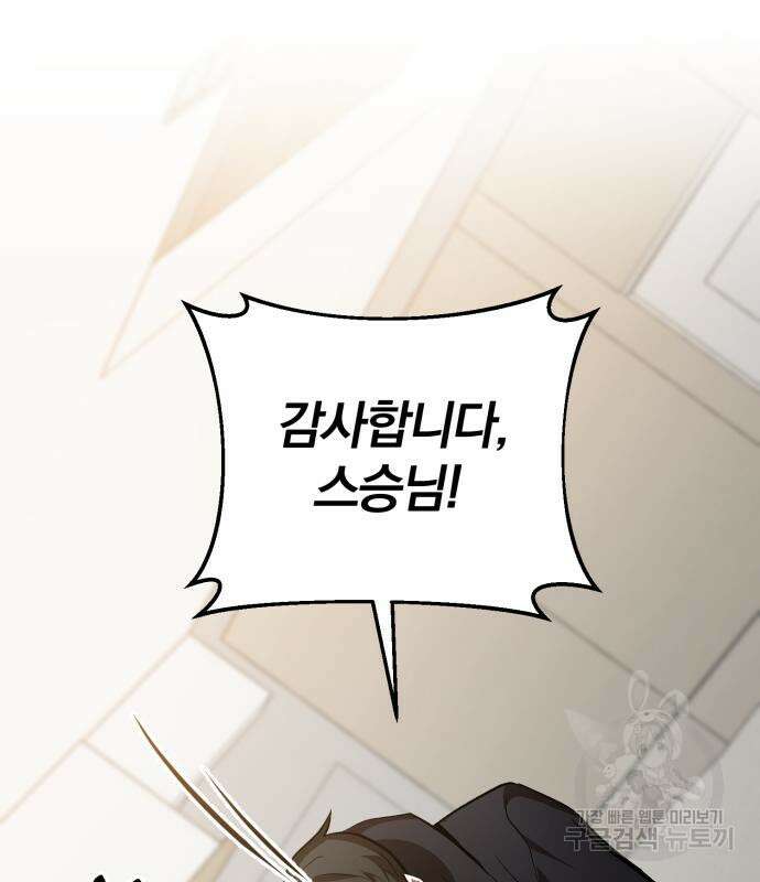위대한 가문의 검술 천재가 되었다 51화 11