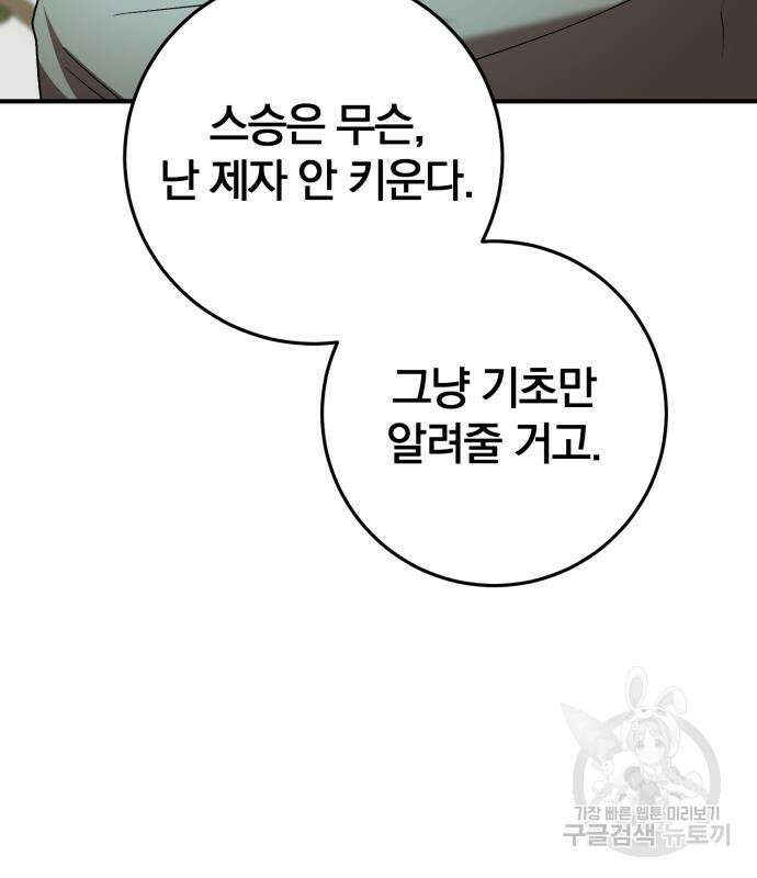 위대한 가문의 검술 천재가 되었다 51화 13