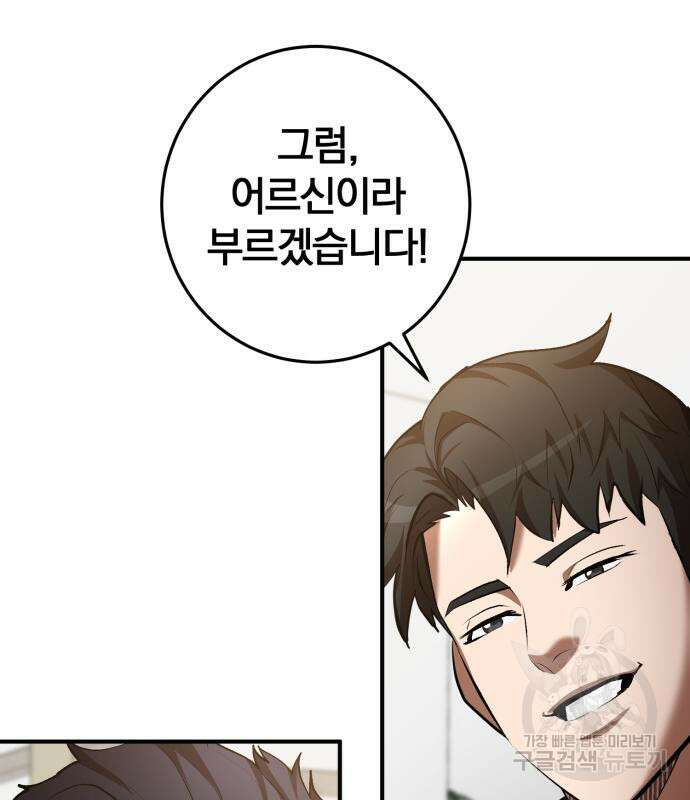 위대한 가문의 검술 천재가 되었다 51화 14