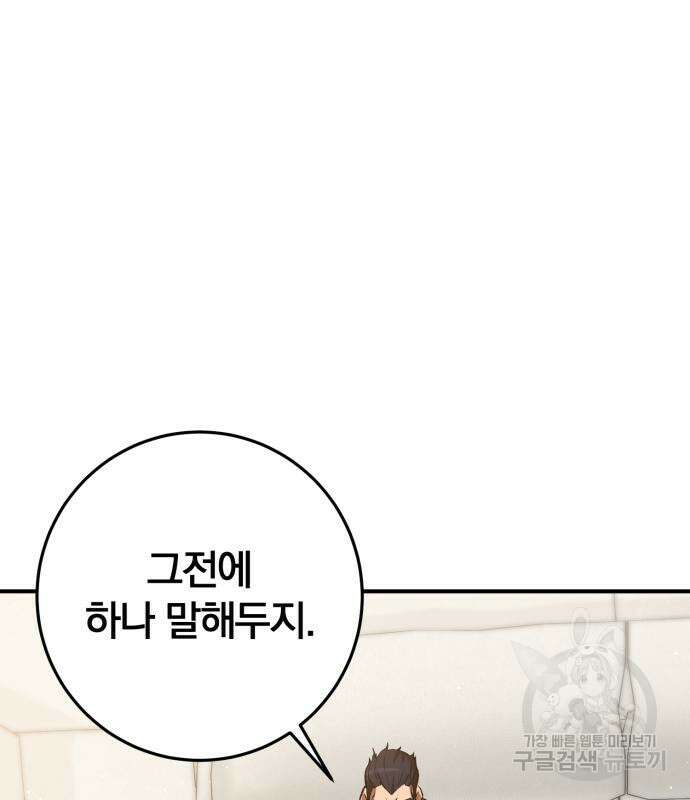 위대한 가문의 검술 천재가 되었다 51화 17