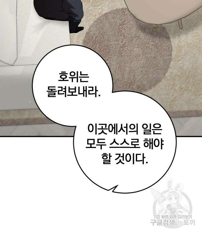위대한 가문의 검술 천재가 되었다 51화 19
