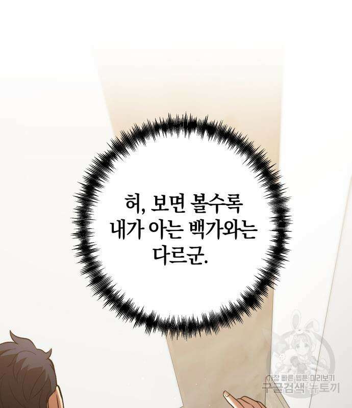 위대한 가문의 검술 천재가 되었다 51화 22