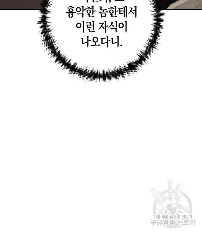 위대한 가문의 검술 천재가 되었다 51화 24