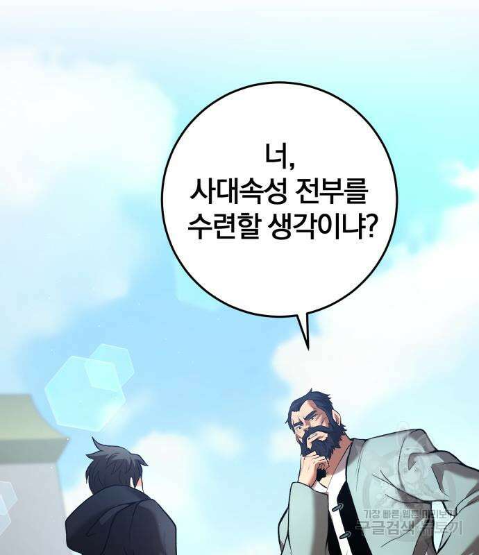 위대한 가문의 검술 천재가 되었다 51화 30