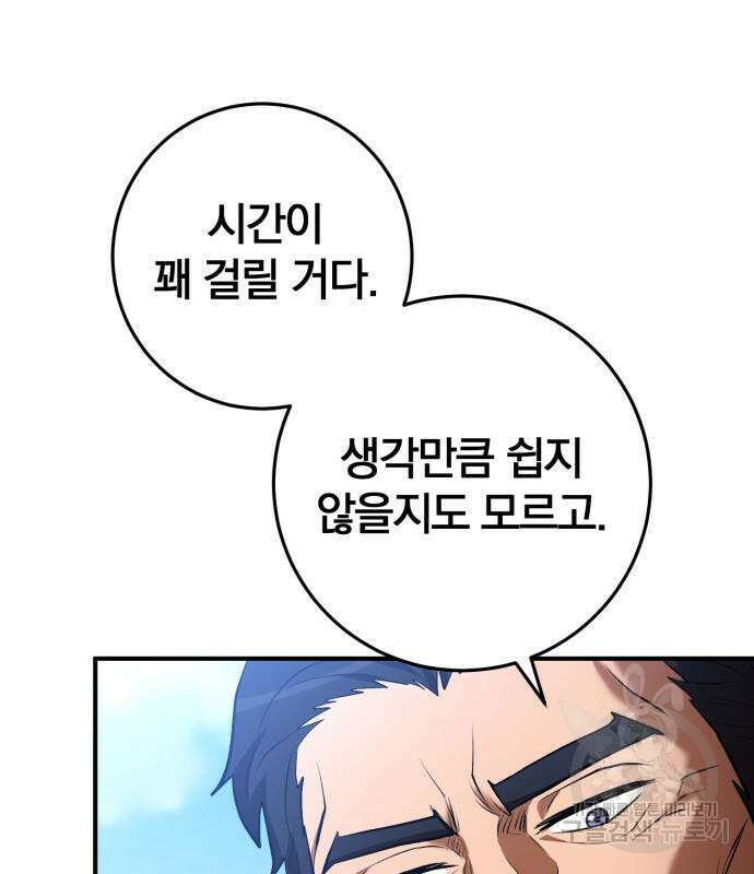 위대한 가문의 검술 천재가 되었다 51화 33