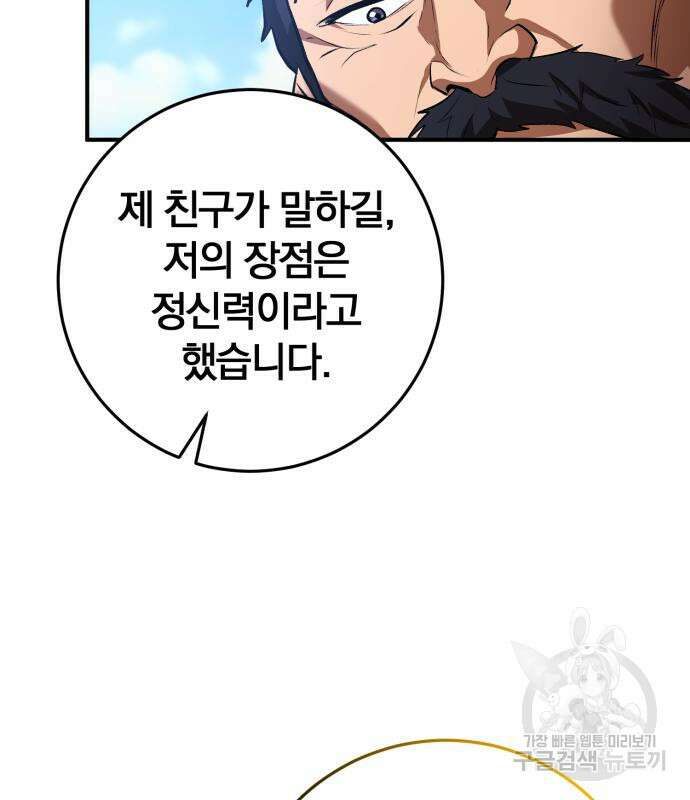 위대한 가문의 검술 천재가 되었다 51화 34