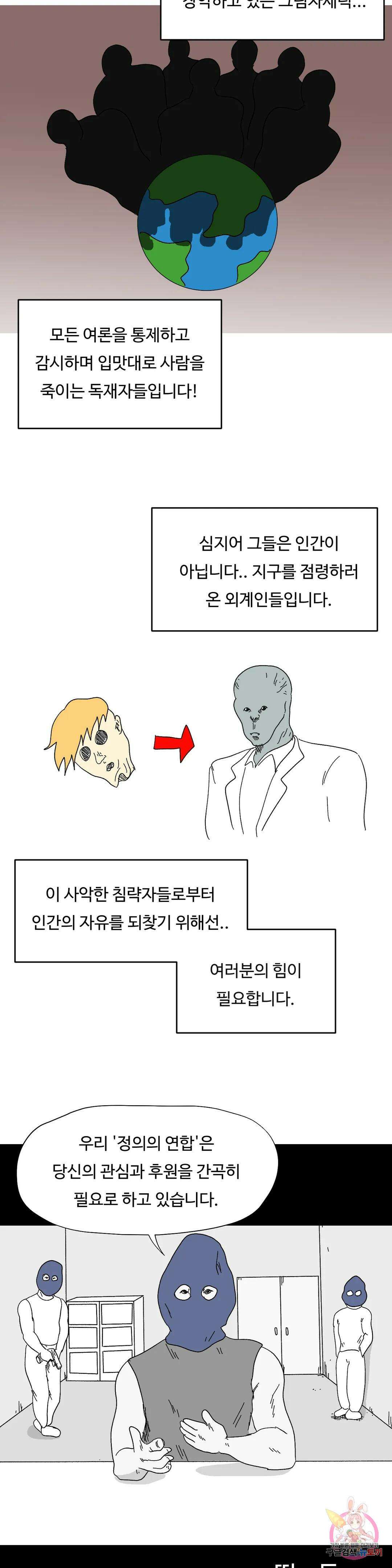 브리아노의 연구소 37화 보안부 2