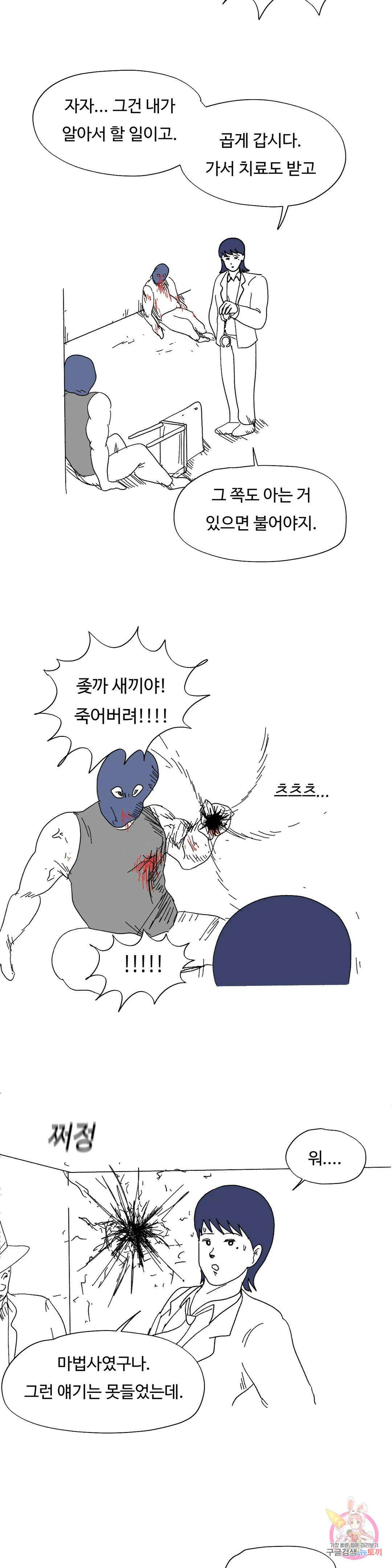 브리아노의 연구소 37화 보안부 5