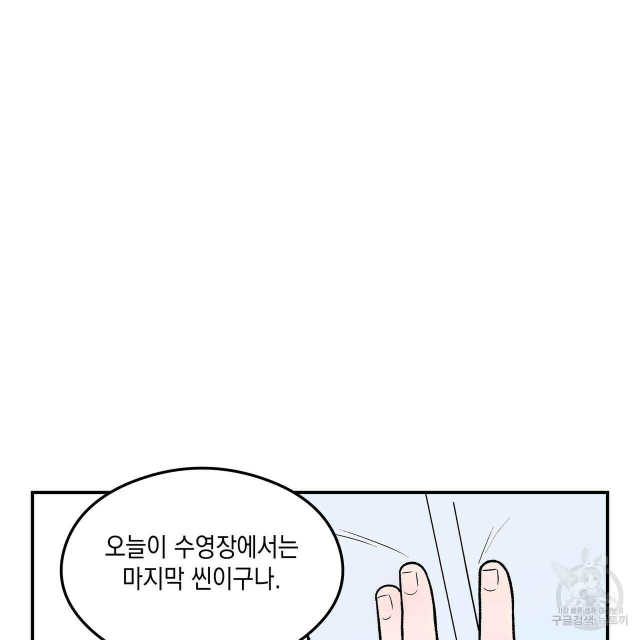 플립턴 98화 3
