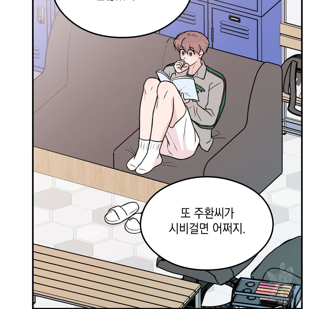 플립턴 98화 5