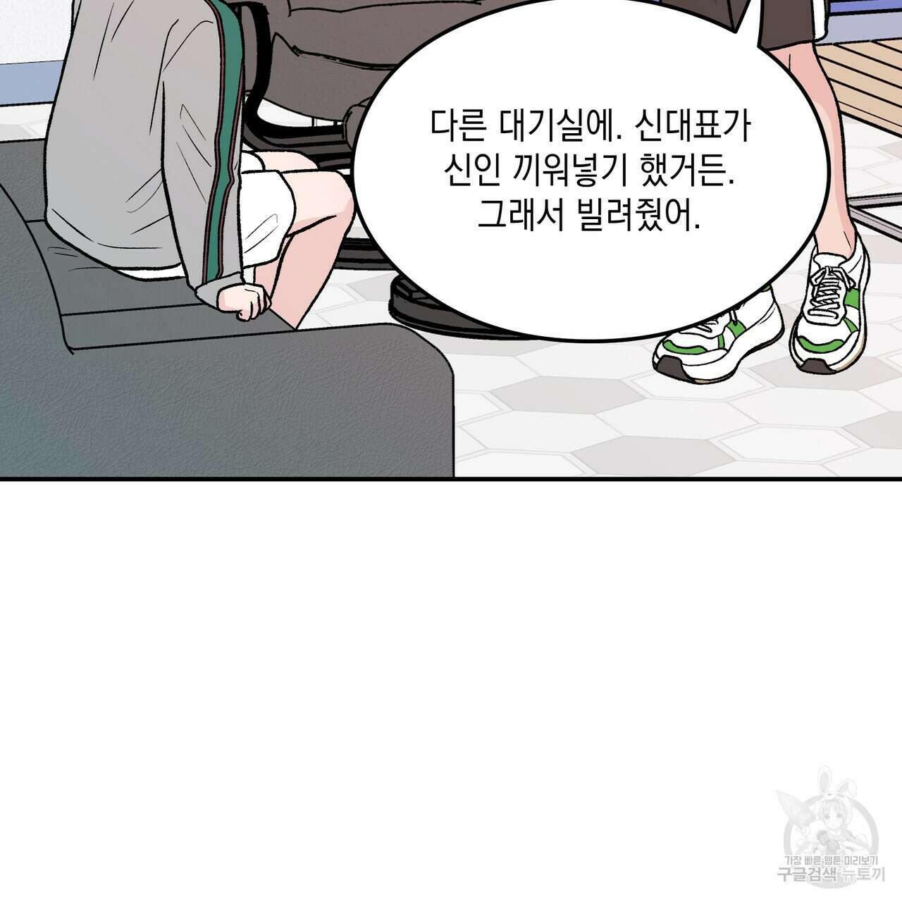 플립턴 98화 9