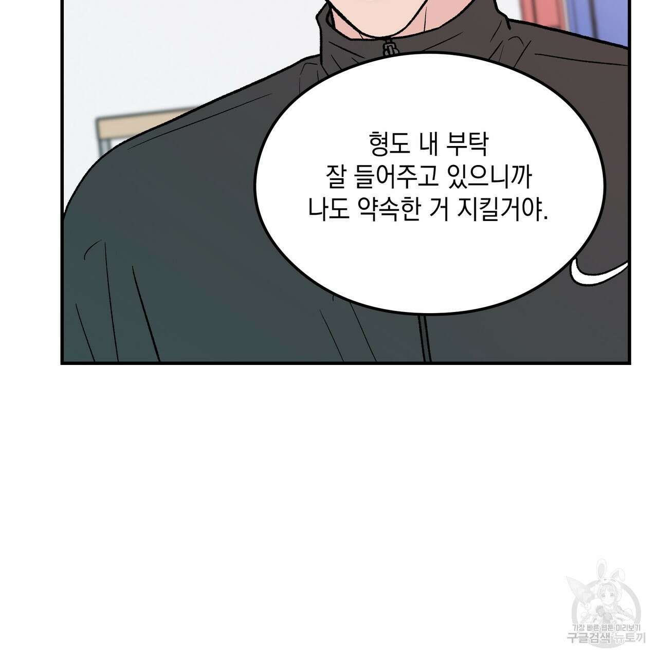 플립턴 98화 11
