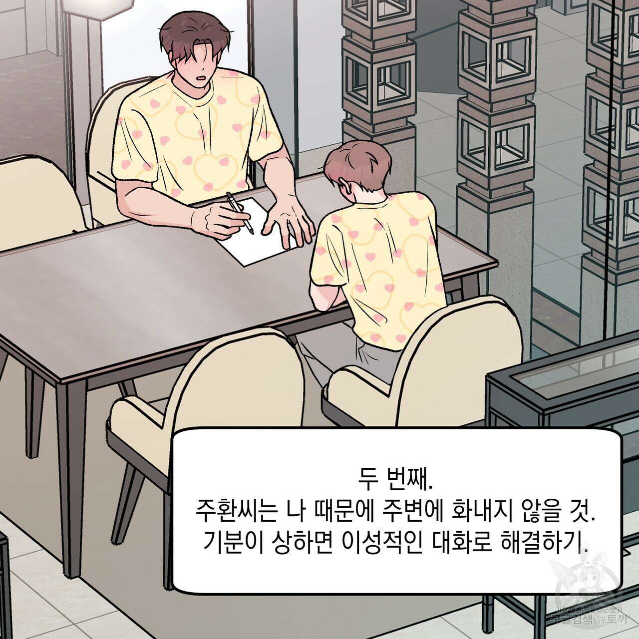 플립턴 98화 15