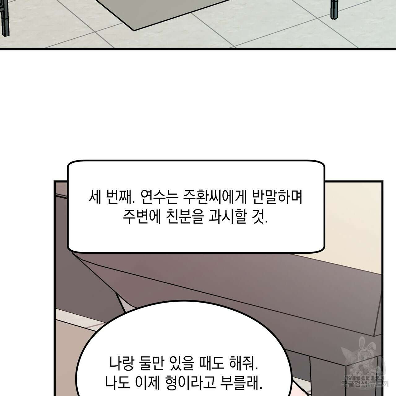 플립턴 98화 16