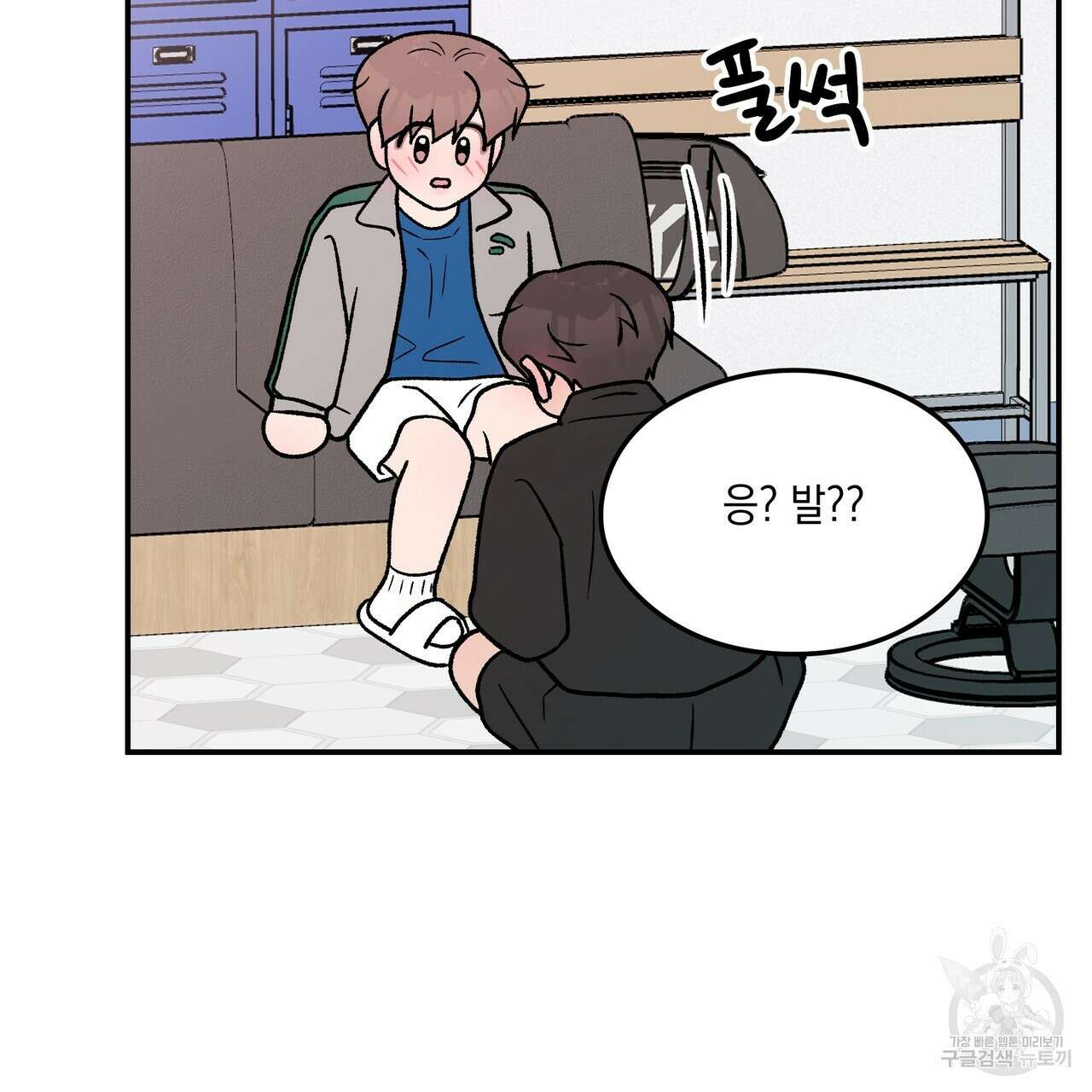 플립턴 98화 21