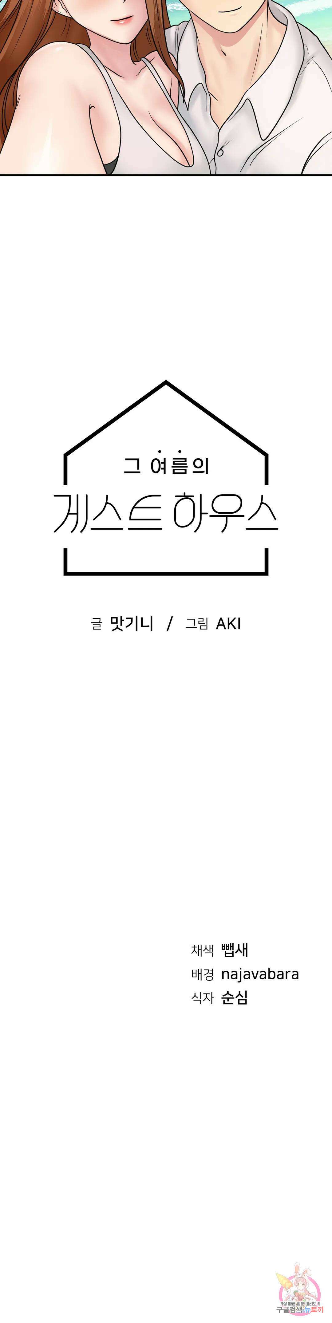 그 여름의 게스트 하우스 18화 최종화 52