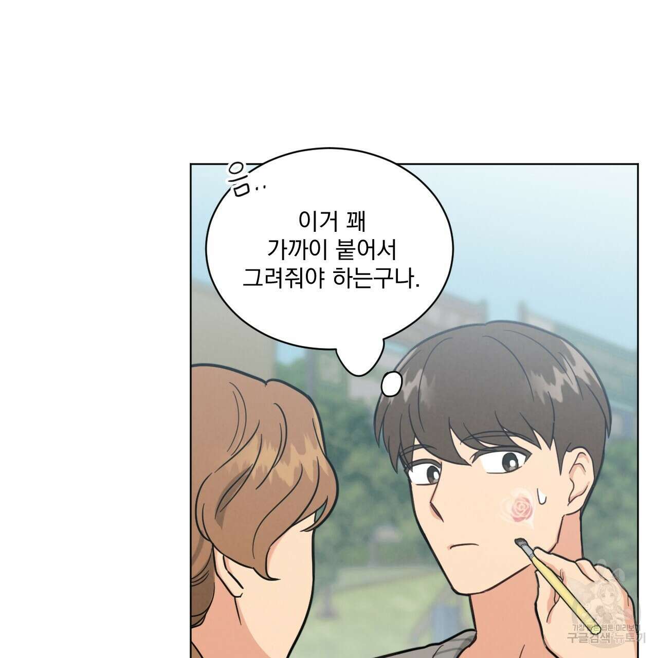 어브노말 룸메이트 28화 3