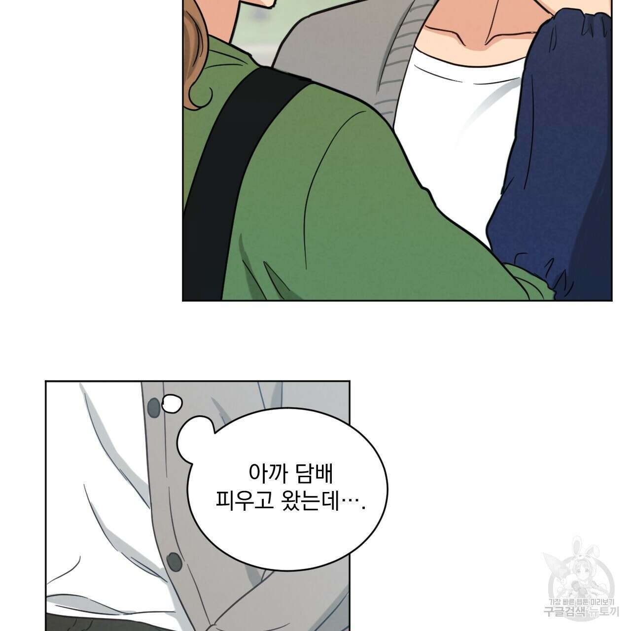 어브노말 룸메이트 28화 4
