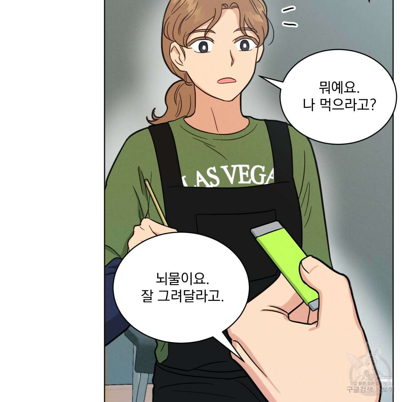 어브노말 룸메이트 28화 6