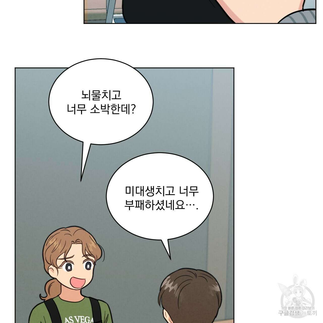 어브노말 룸메이트 28화 7