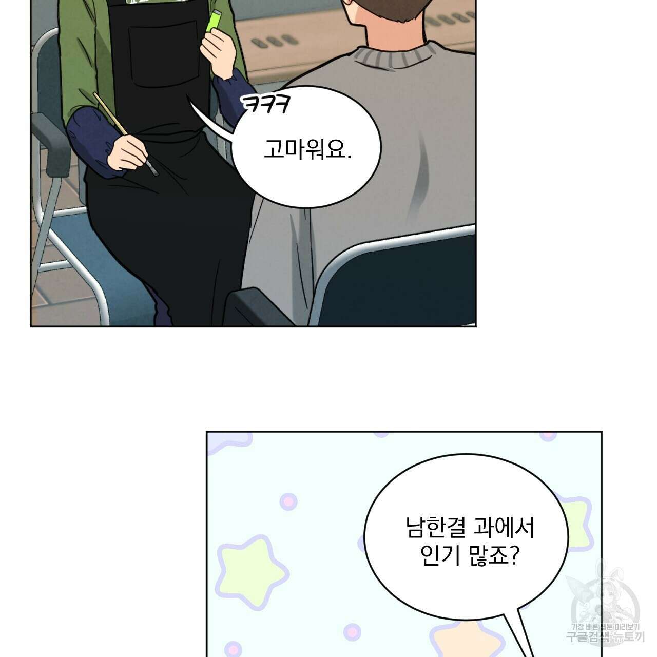 어브노말 룸메이트 28화 8