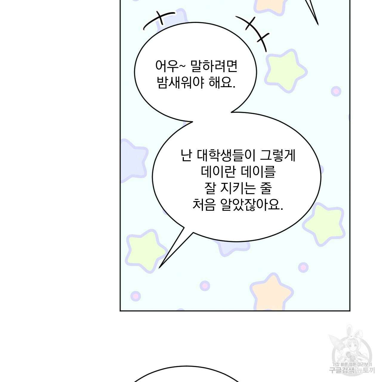 어브노말 룸메이트 28화 9