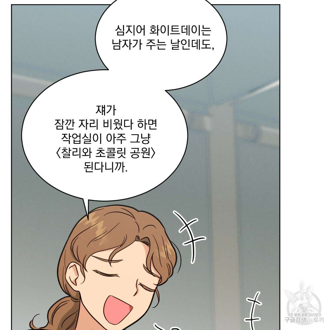 어브노말 룸메이트 28화 10