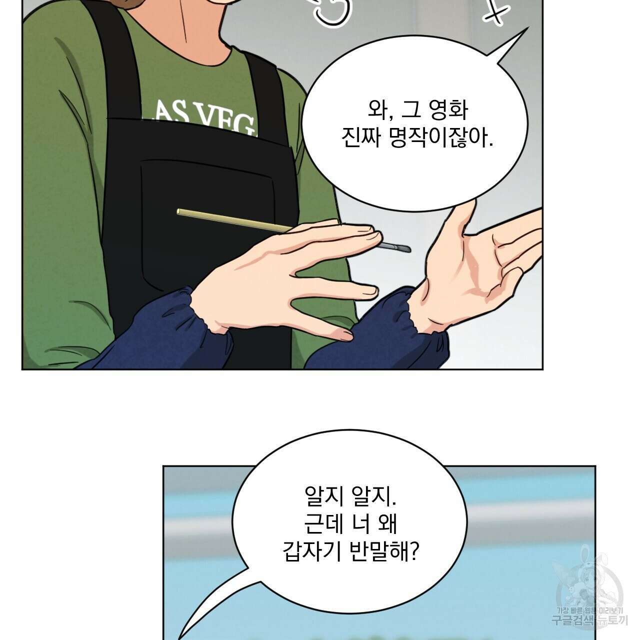 어브노말 룸메이트 28화 11