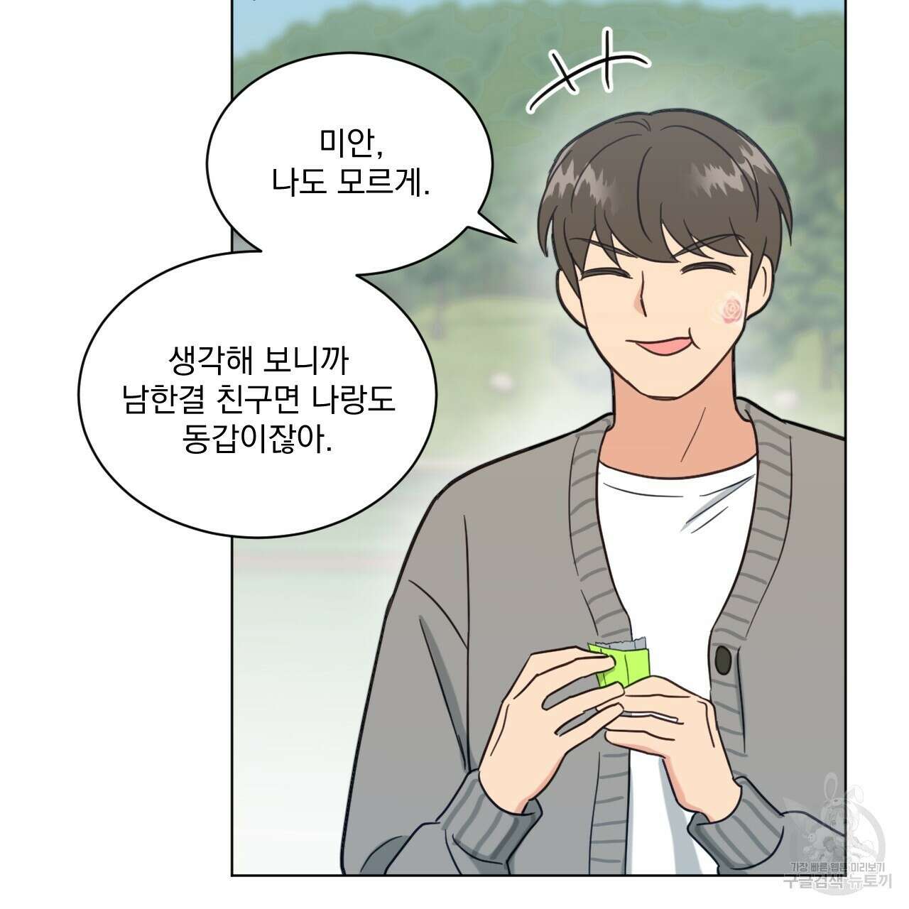 어브노말 룸메이트 28화 12
