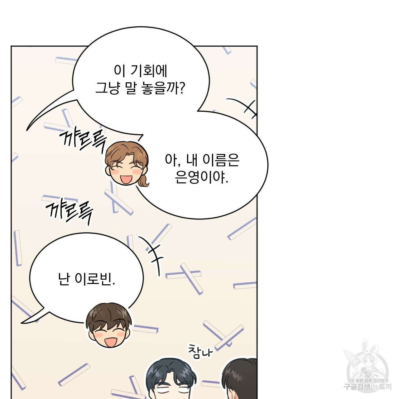 어브노말 룸메이트 28화 13