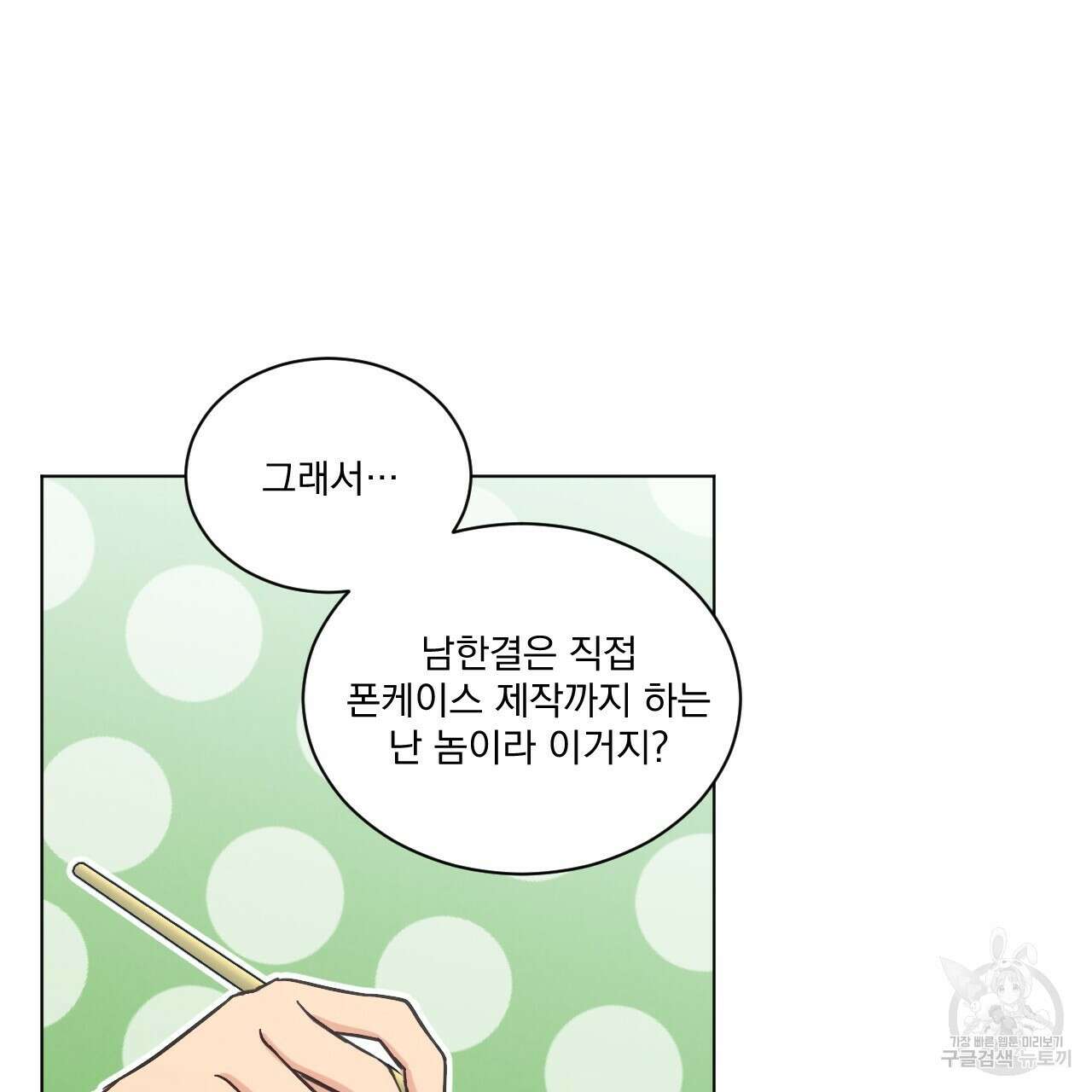 어브노말 룸메이트 28화 15