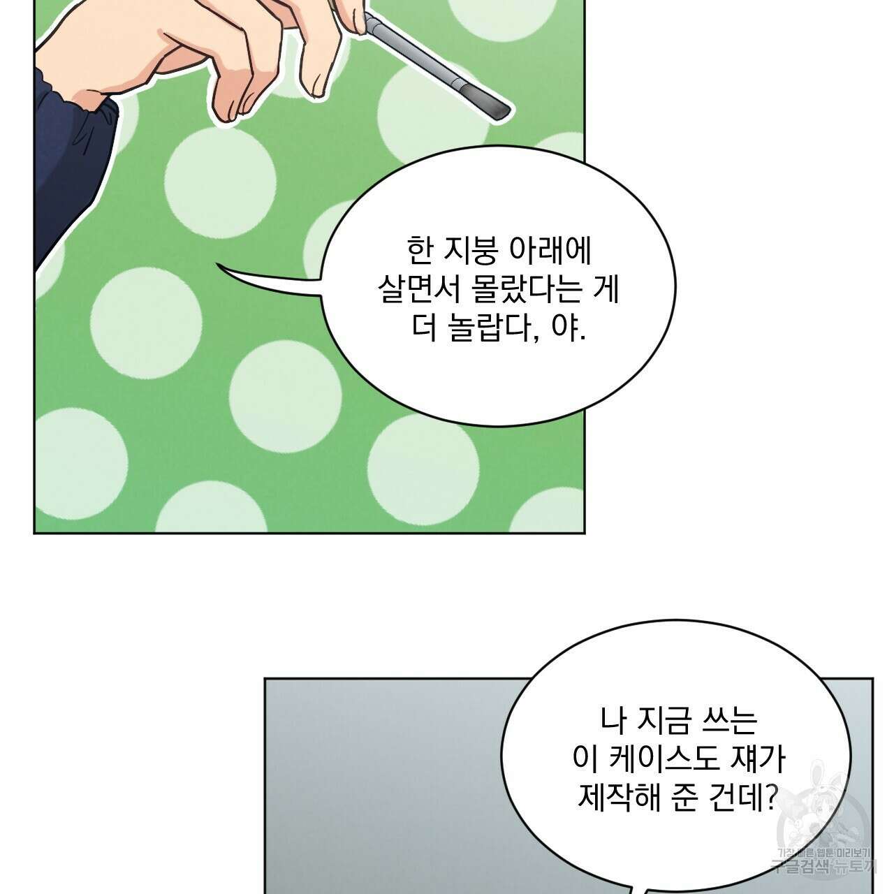 어브노말 룸메이트 28화 16