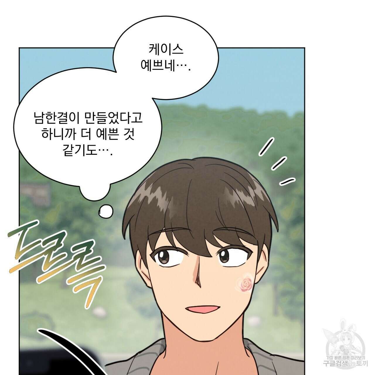 어브노말 룸메이트 28화 18