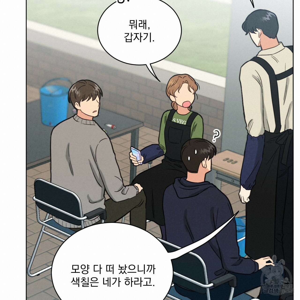 어브노말 룸메이트 28화 20