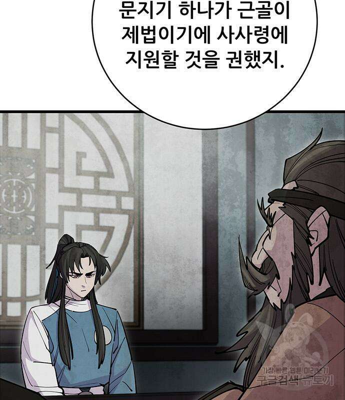 천하제일 대사형 22화 4