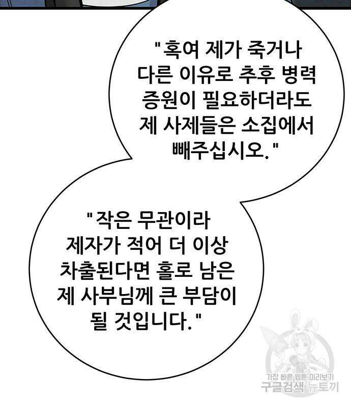 천하제일 대사형 22화 7