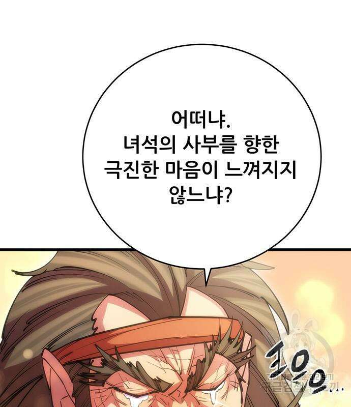 천하제일 대사형 22화 8