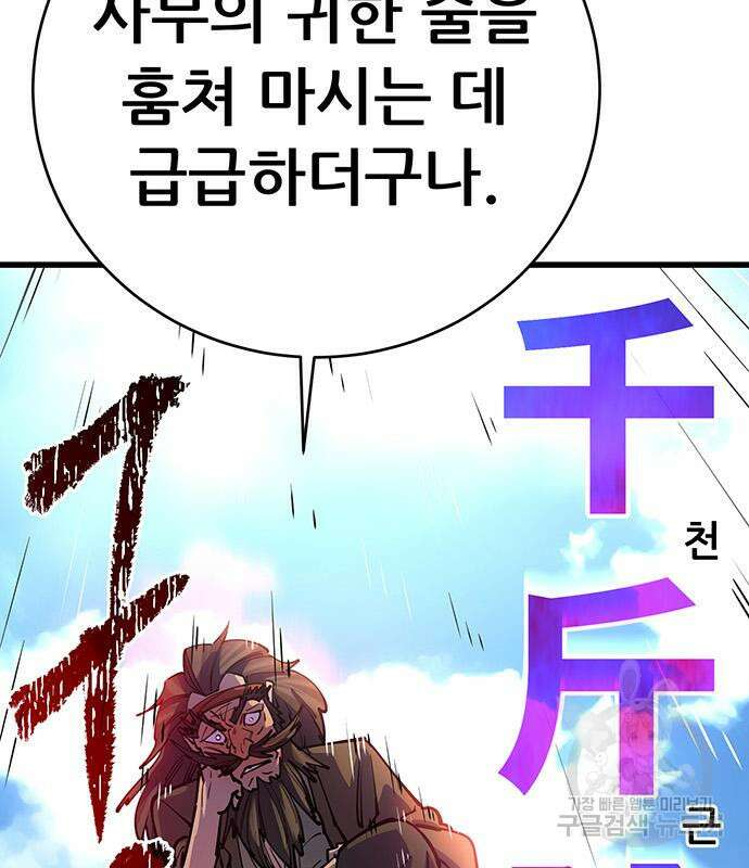 천하제일 대사형 22화 12