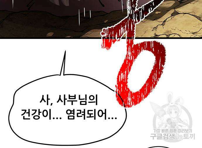 천하제일 대사형 22화 15