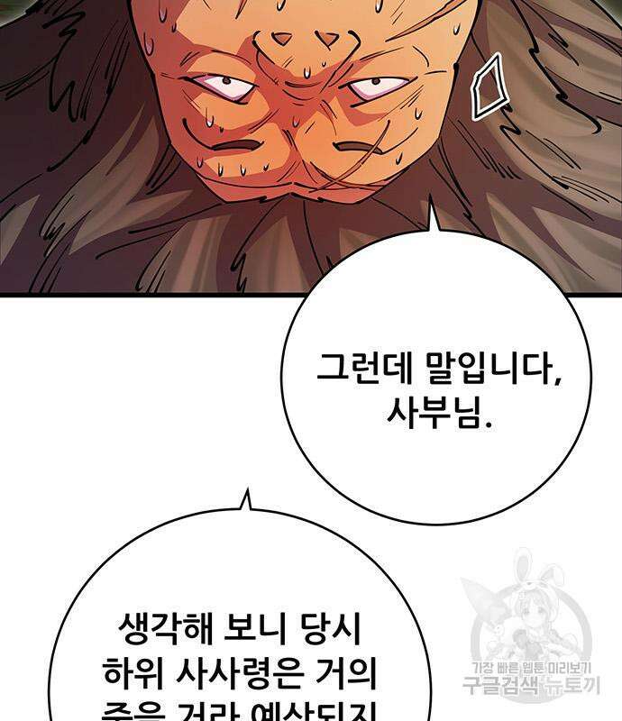 천하제일 대사형 22화 17