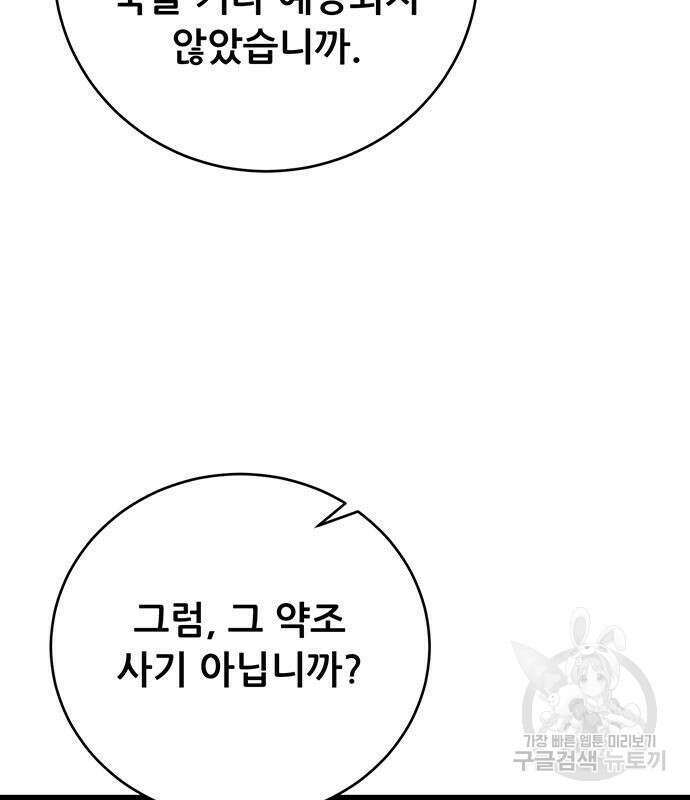 천하제일 대사형 22화 18
