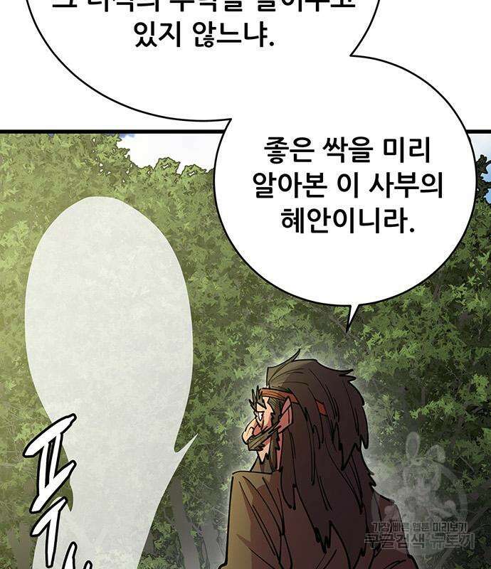천하제일 대사형 22화 25