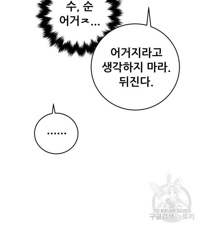 천하제일 대사형 22화 27