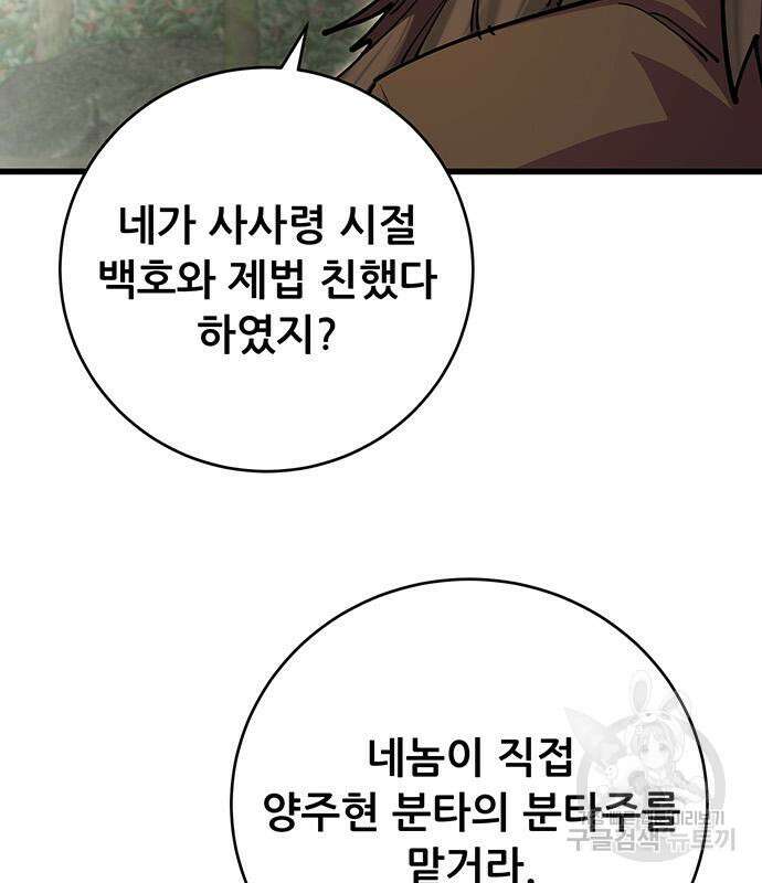 천하제일 대사형 22화 29