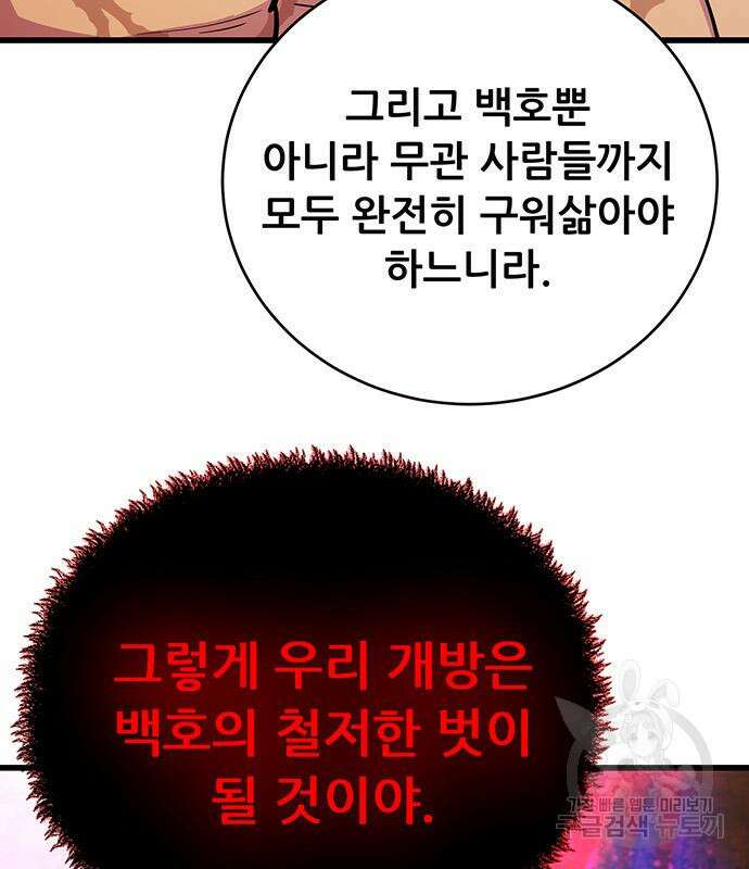 천하제일 대사형 22화 31